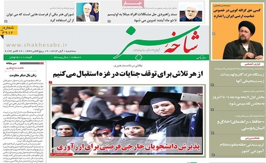 روزنامه شاخه سبز