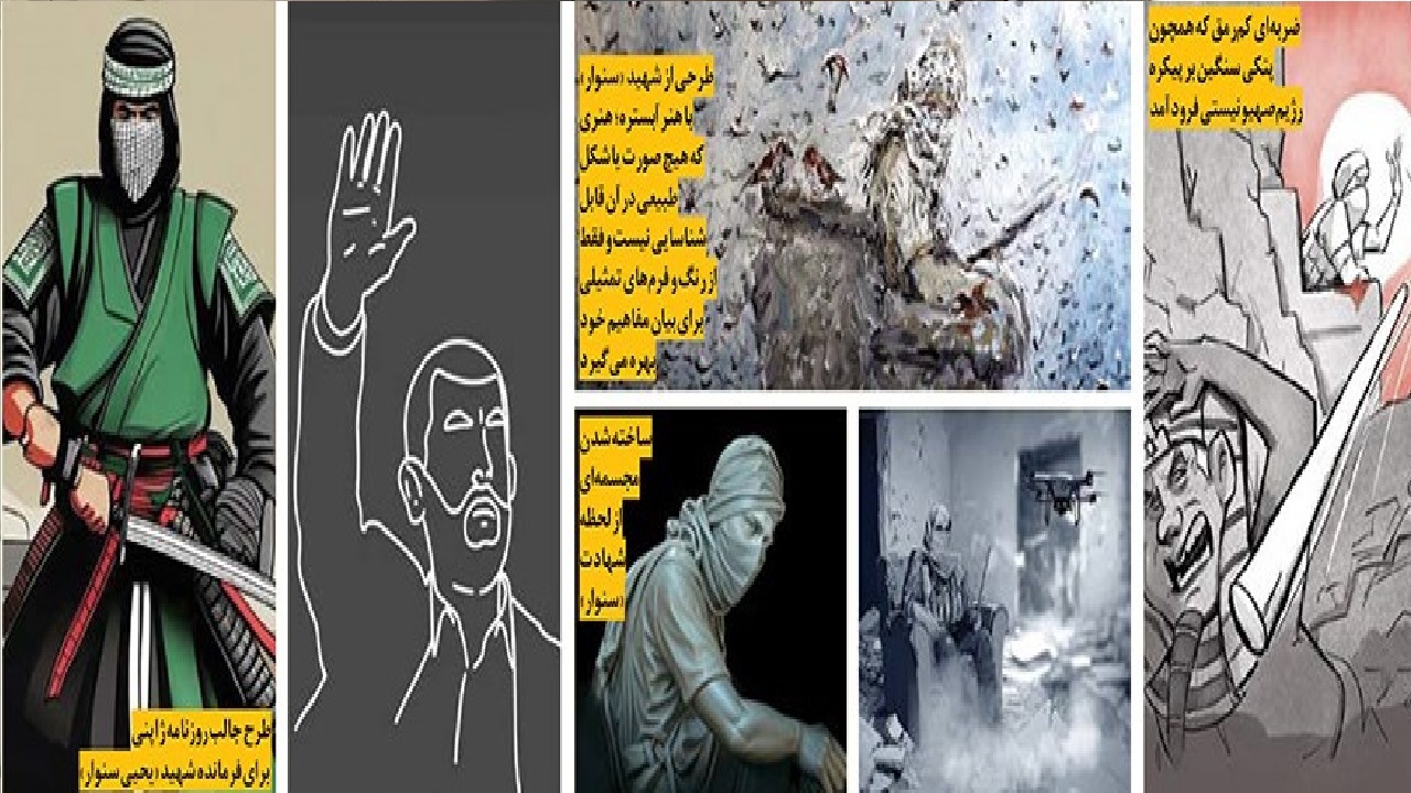 طرح هایی درباره سنوار