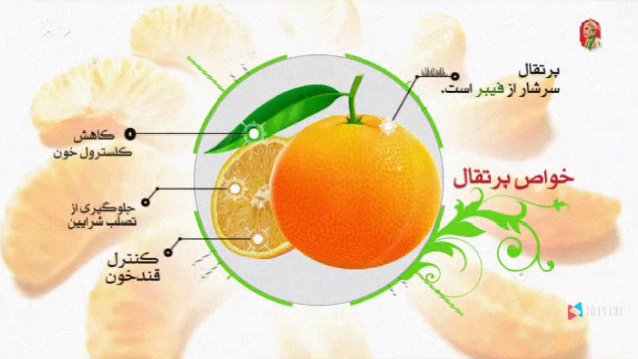 خواص ضد سرطانی پرتقال + فیلم