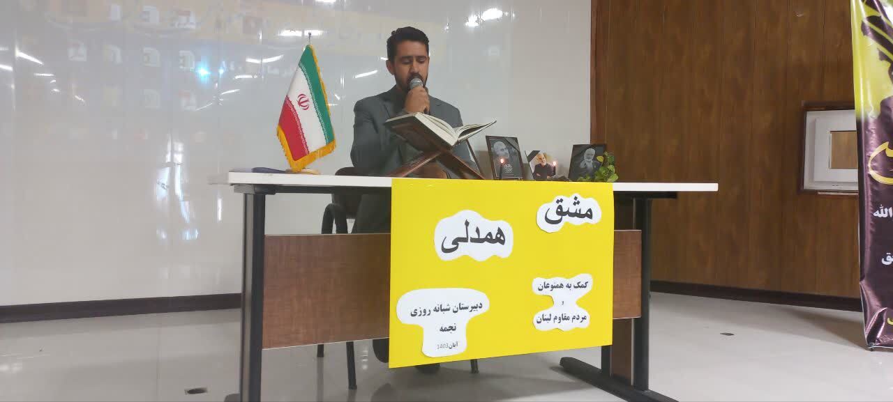 مراسم مشق همدلی