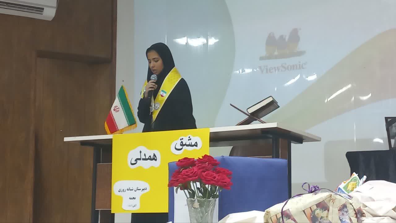 مشق ایران همدل در صالح آباد