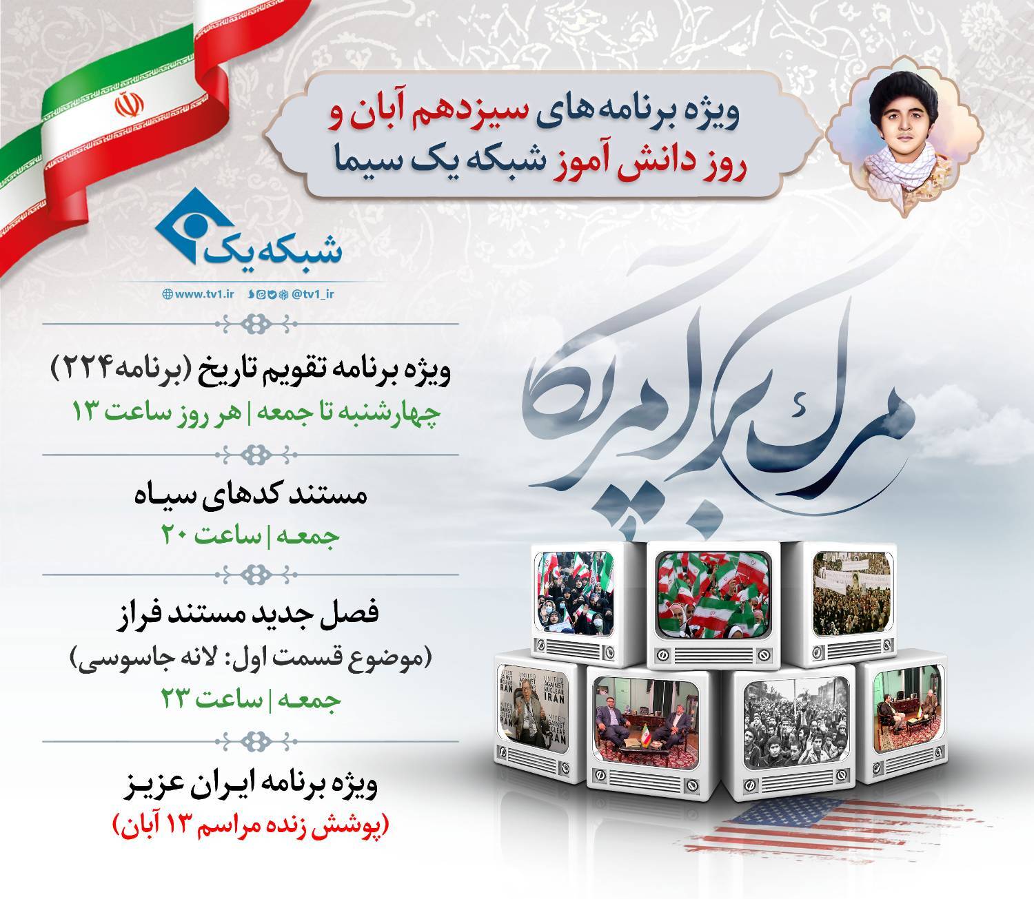 برنامه شبکه یک