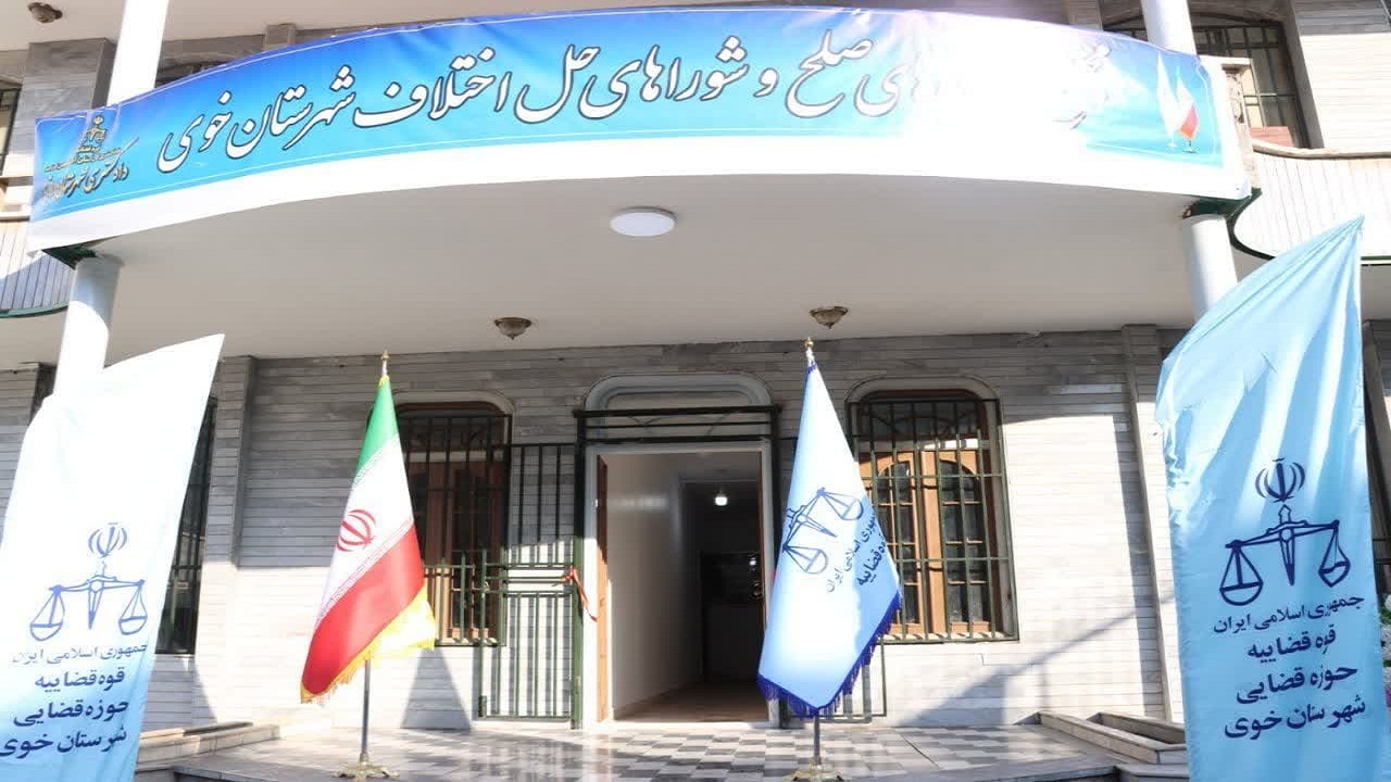 افزایش شعبات دادگاه صلح آذربایجان غربی به ۵۹ شعبه