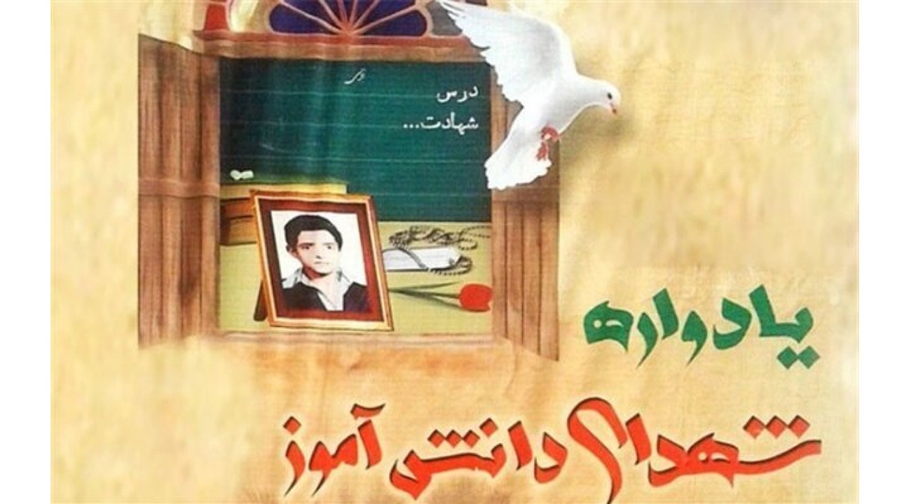 لردگان میزبان کنگره ۵۷۷ شهید دانش آموز