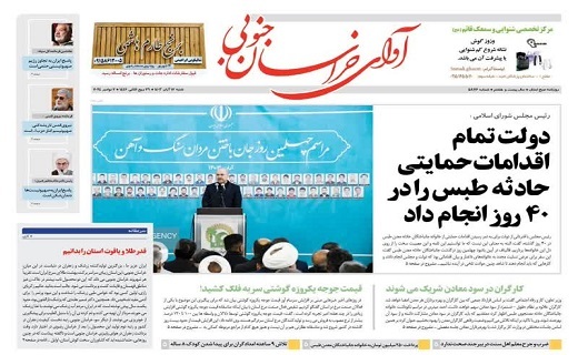 روزنامه آوای خراسان جنوبی