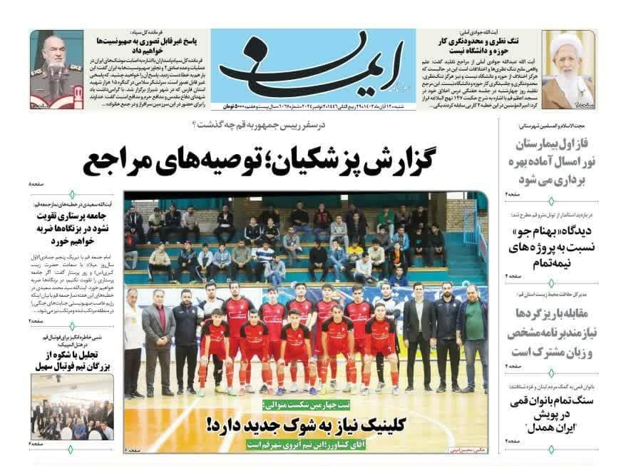 صفحه نخست روزنامه&zwnj;های قم -شنبه ۱۲ آبان ماه