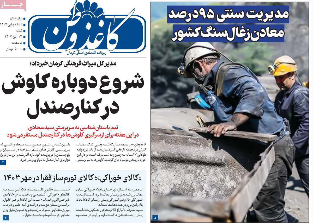 کاغذ وطن 12آبان