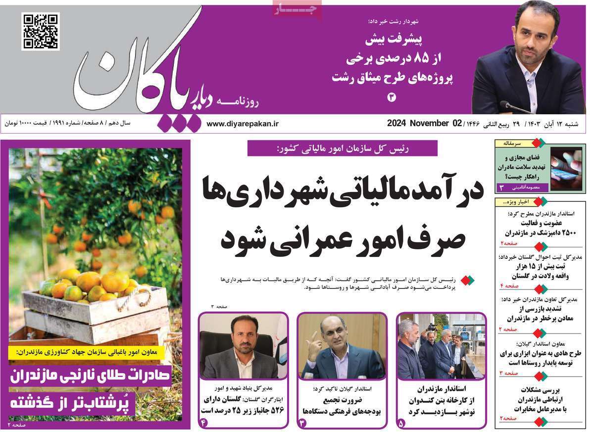 دیار بایگان 12 آبان