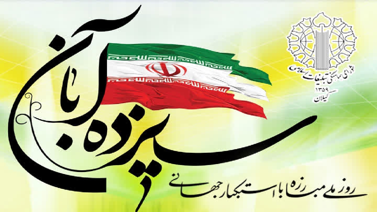 برگزاری راهپیمایی ۱۳ آبان در همه شهر‌های گیلان