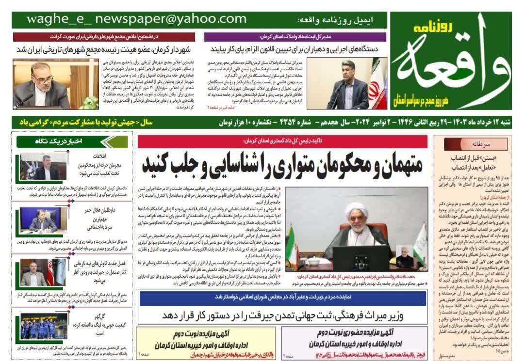 روزنامه واقعه