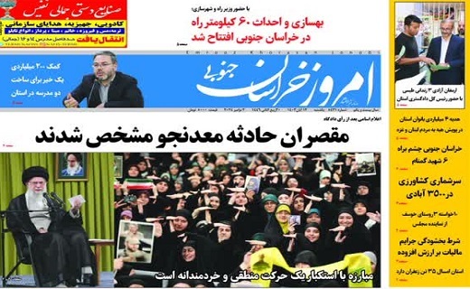 روزنامه امروز خراسان جنوبی