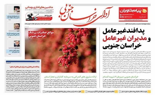 روزنامه آوای خراسان جنوبی