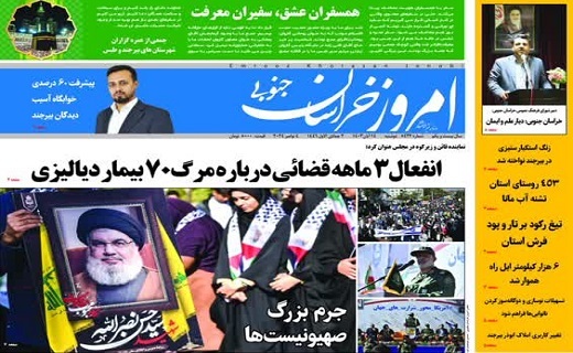 روزنامه امروز خراسان جنوبی