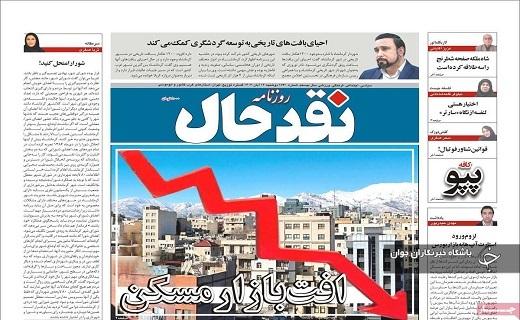 صفحه نخست روزنامه&zwnj;استانی نقدحال- دوشنبه ۱۴ آبان