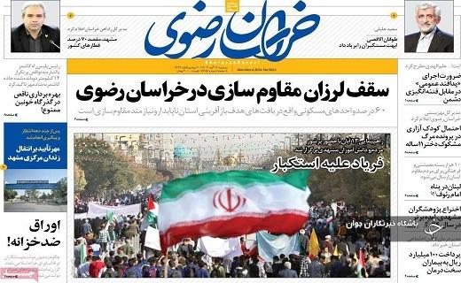 صفحه نخست روزنامه&zwnj;استانی خراسان رضوی- دوشنبه ۱۴ آبان