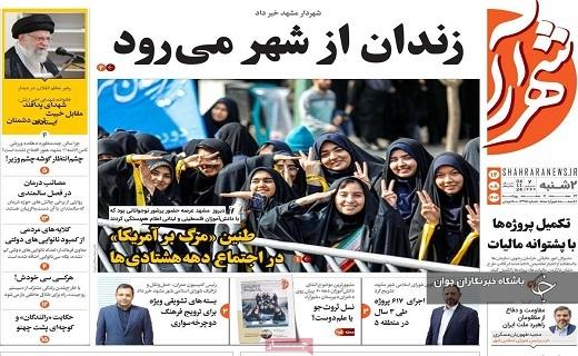 صفحه نخست روزنامه&zwnj;استانی شهرآرا- دوشنبه ۱۴ آبان