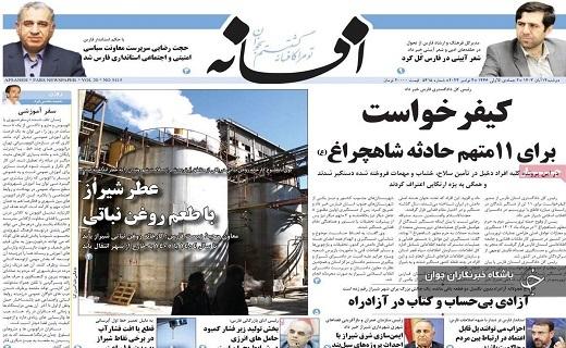 صفحه نخست روزنامه&zwnj;استانی افسانه- دوشنبه ۱۴ آبان