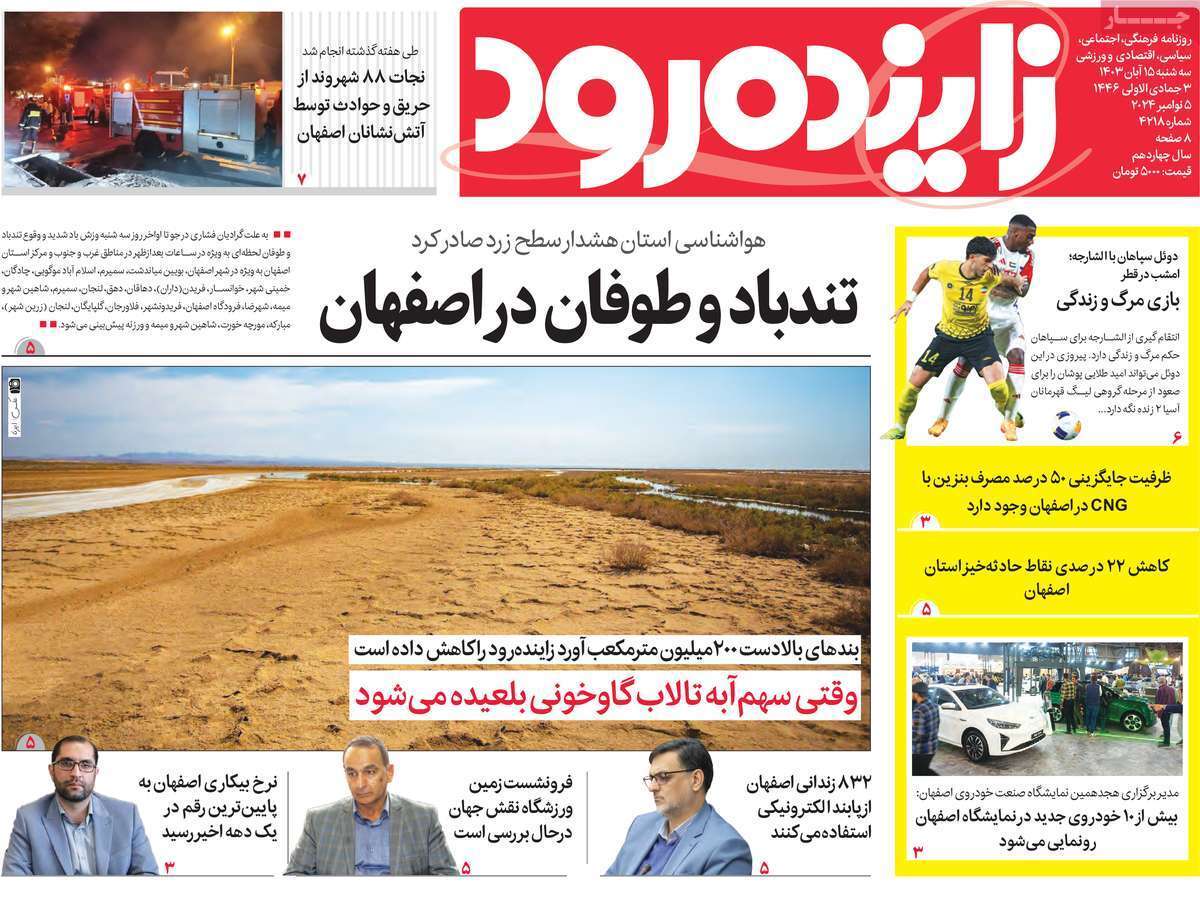 زاینده رود 15ابان
