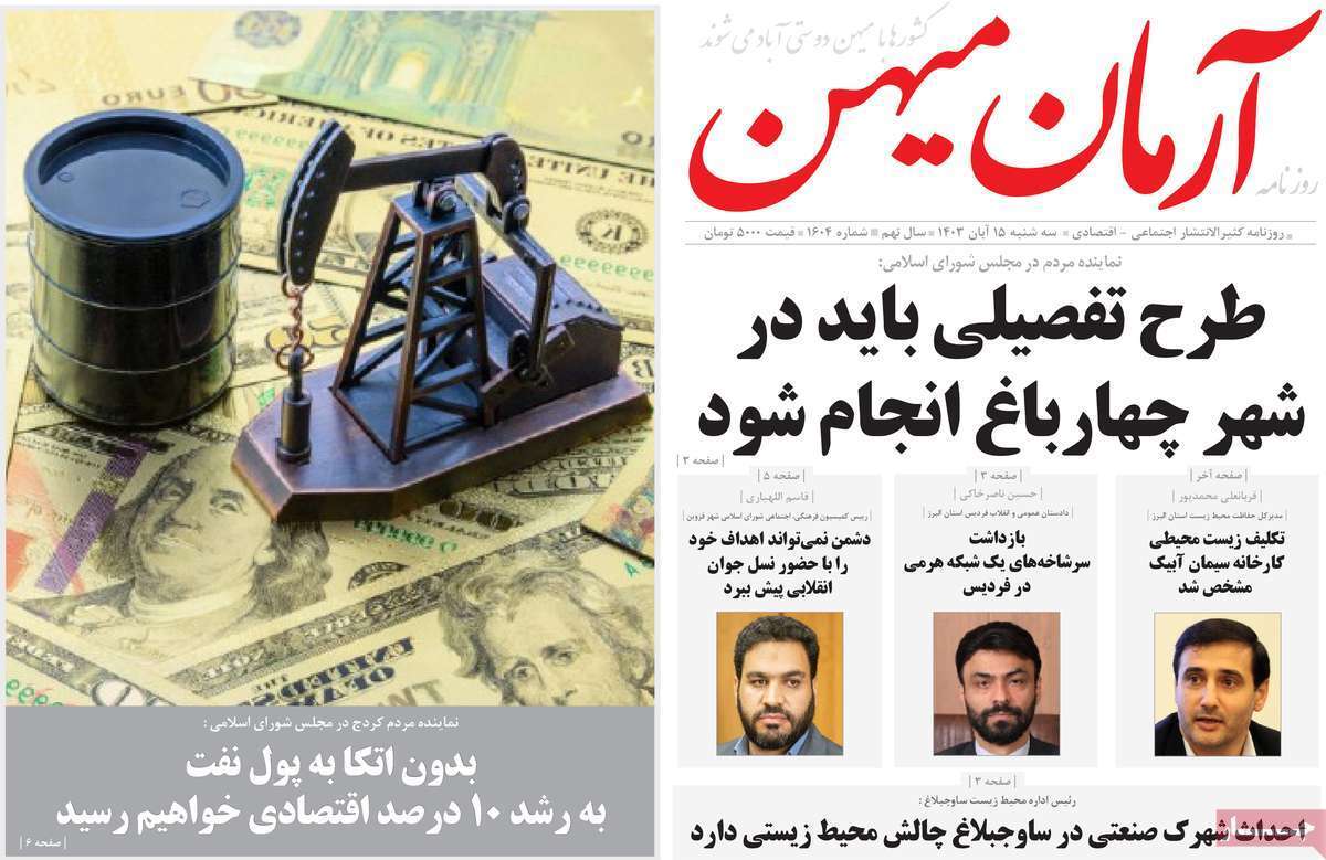آرمان میهن 15آبان
