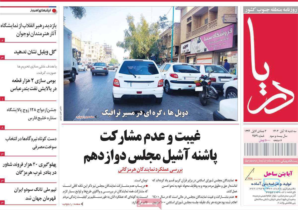 دریا 15آبان