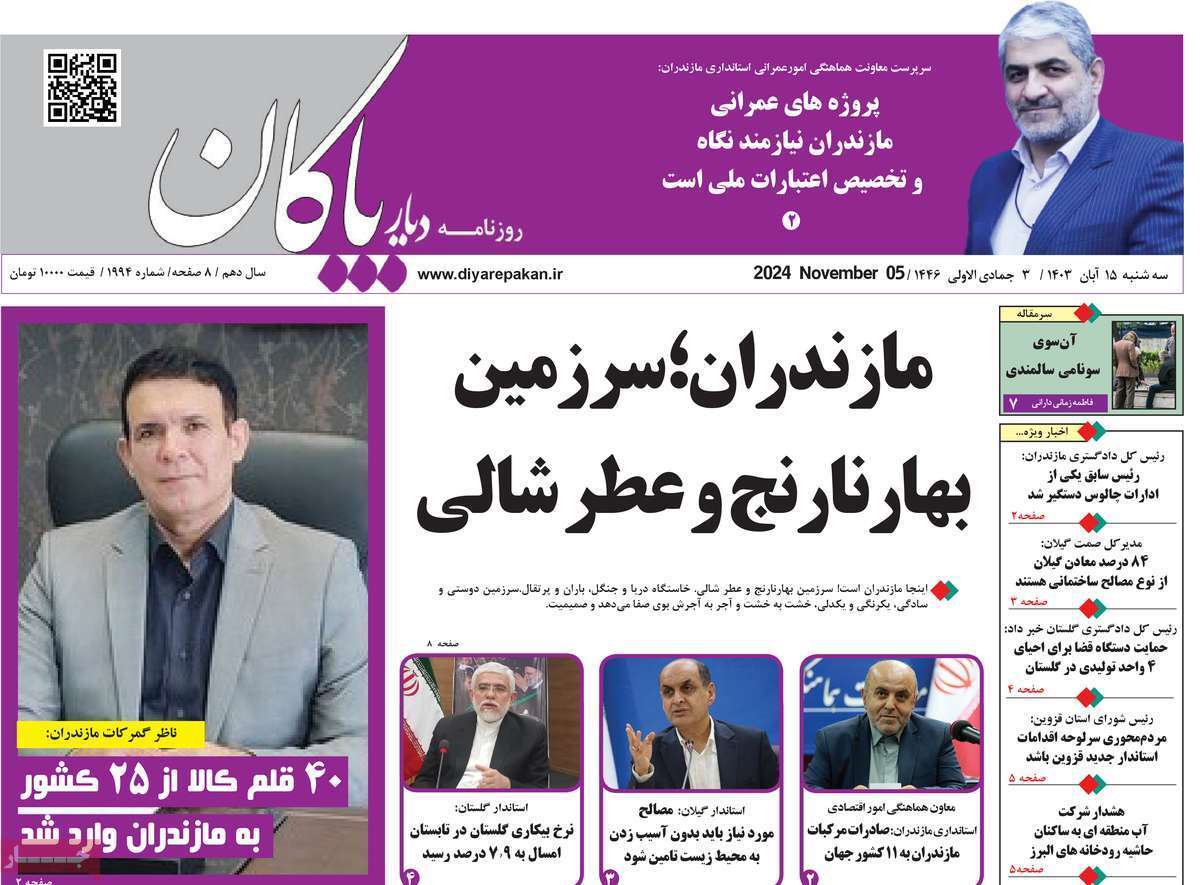 دیار بایگان 15آبان