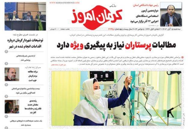 روزنامه کرمان امروز