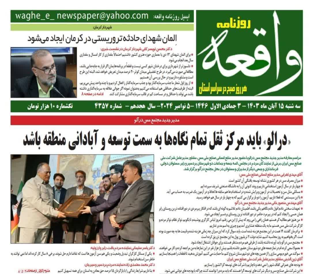 روزنامه واقعه