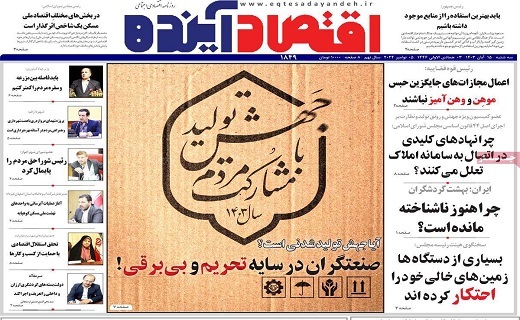 روزنامه اقتصاد اینده