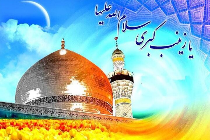 تدارک رادیو به مناسبت میلاد حضرت زینب (س)