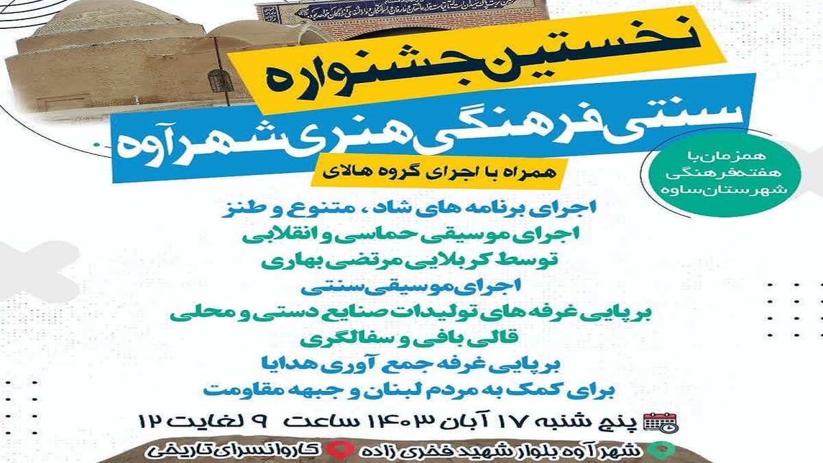 باشگاه خبرنگاران -برگزاری نخستین جشنواره سنتی فرهنگی هنری شهر آوه