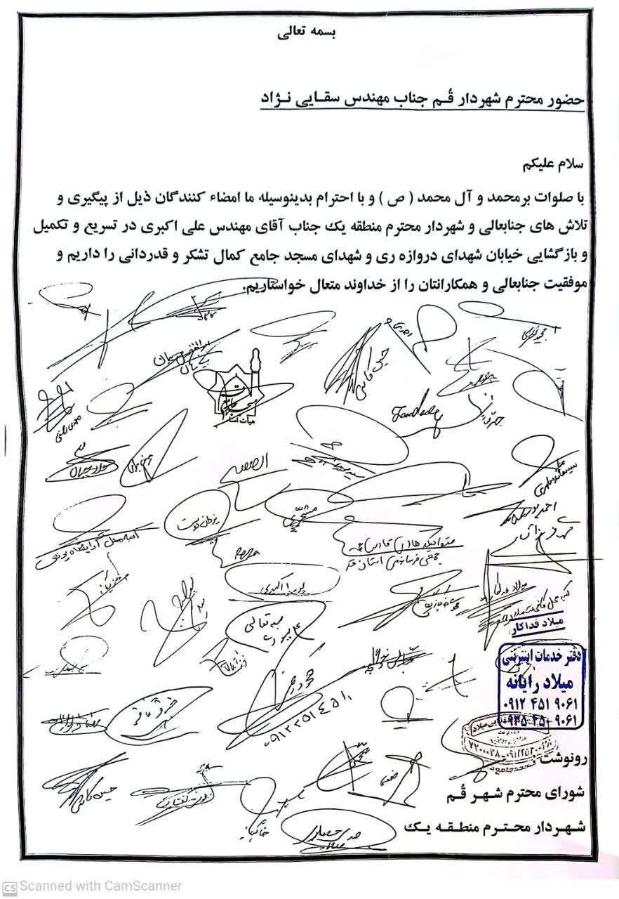 تقدیر شهروندان محله دروازه ری از شهردار قم تقدیر شهروندان محله دروازه ری از شهردار قم
