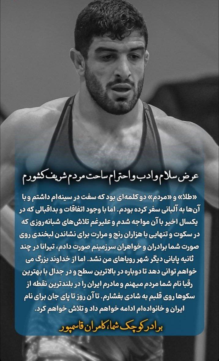 واکنش کامران قاسم پور به ناکامی اش در مسابقات جهانی واکنش کامران قاسم پور به ناکامی اش در مسابقات جهانی