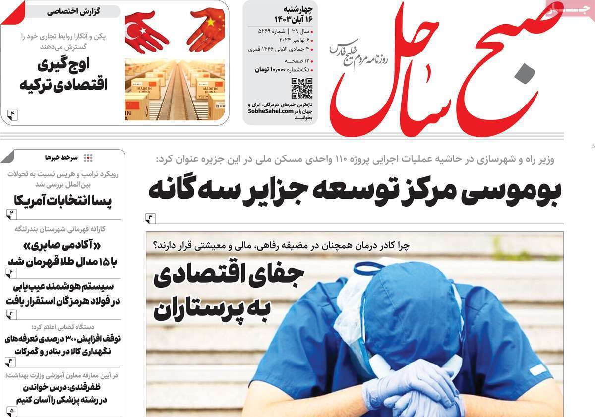خبر - چهارشنبه ۱۶ آبان