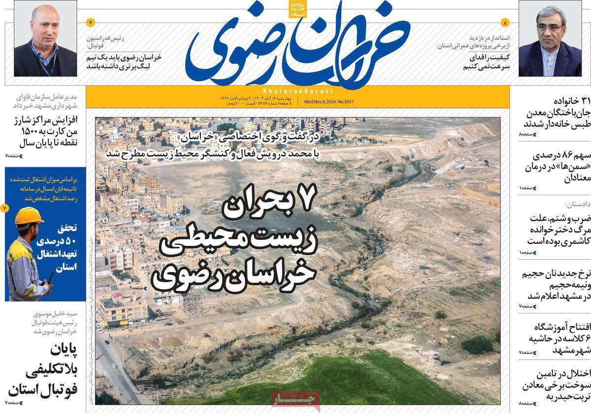 خراسان رضوی - چهارشنبه ۱۶ آبان