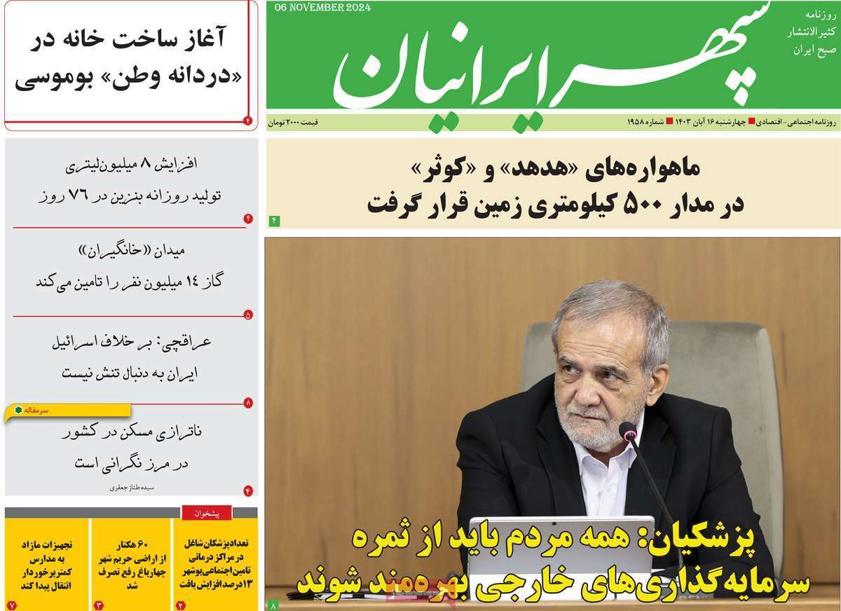 سپهر- چهارشنبه ۱۶ آبان