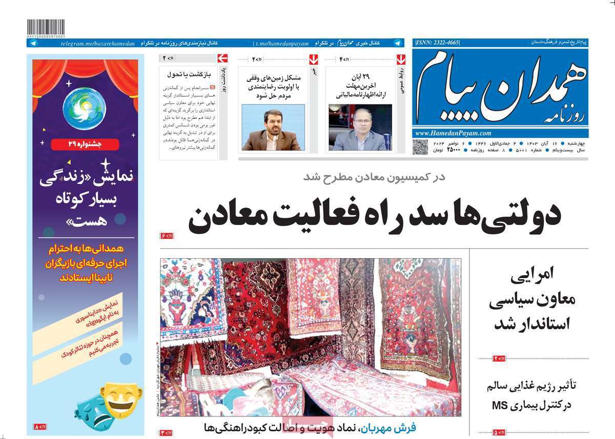 همدان - چهارشنبه ۱۶ آبان