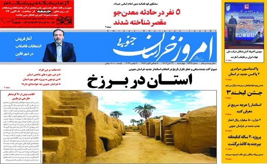 صفحه نخست روزنامه&zwnj; های خراسان جنوبی - چهارشنبه ۱۶ آبان