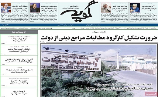 روزنامه گویه