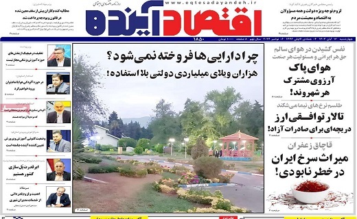 روزنامه اقتصاد اینده