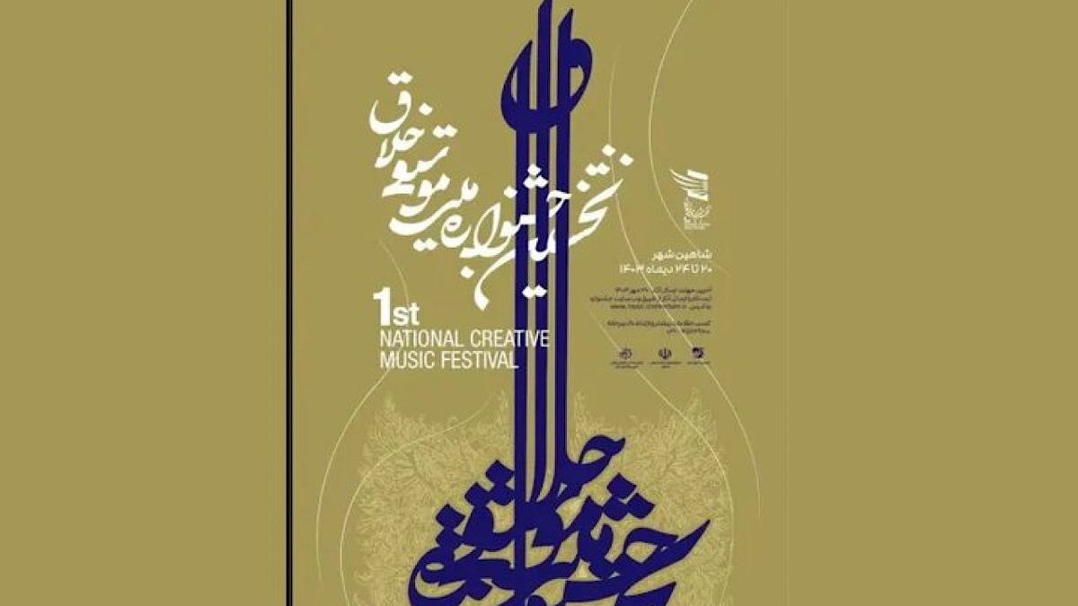 باشگاه خبرنگاران -ماندگاری یک اثر خلاقانه را تاریخ ثابت می‌کند
