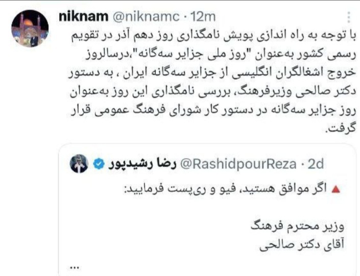 روز ملی جزایر سه گانه نامگذاری شد