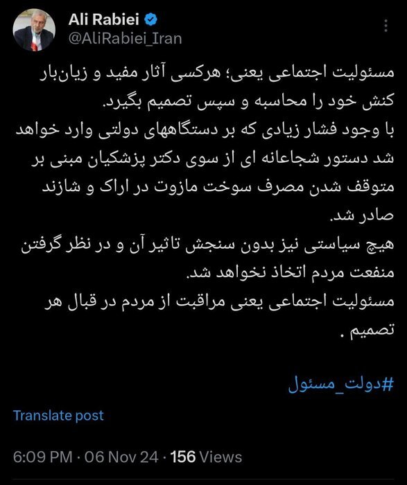 پیام علی ربیعی چهارشنبه در شبکه اجتماعی ایکس
