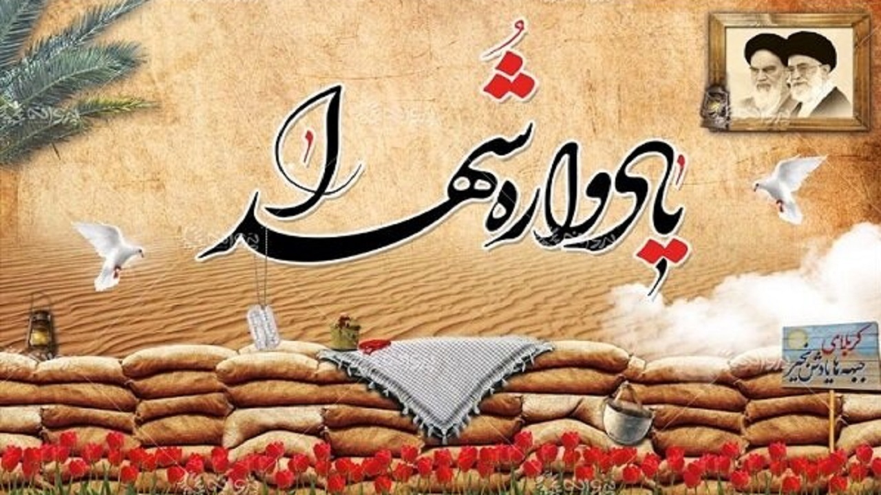 برگزاری یادواره ۵۰۰ شهید ارتش در چهارمحال و بختیاری