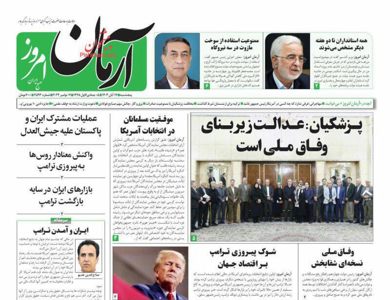 آرمان امروز
