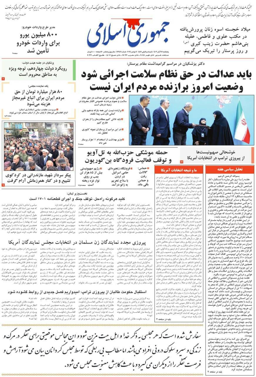 جمهوری اسلامی