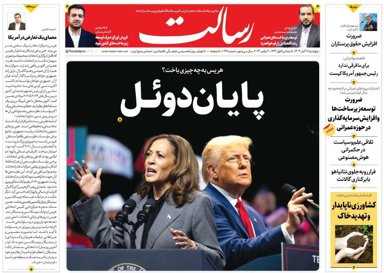 رسالت