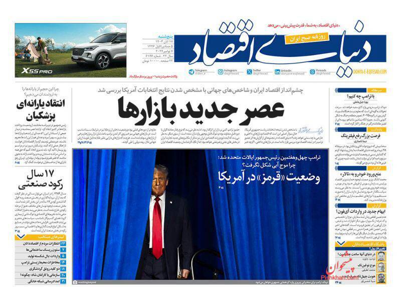 دنیای اقتصاد