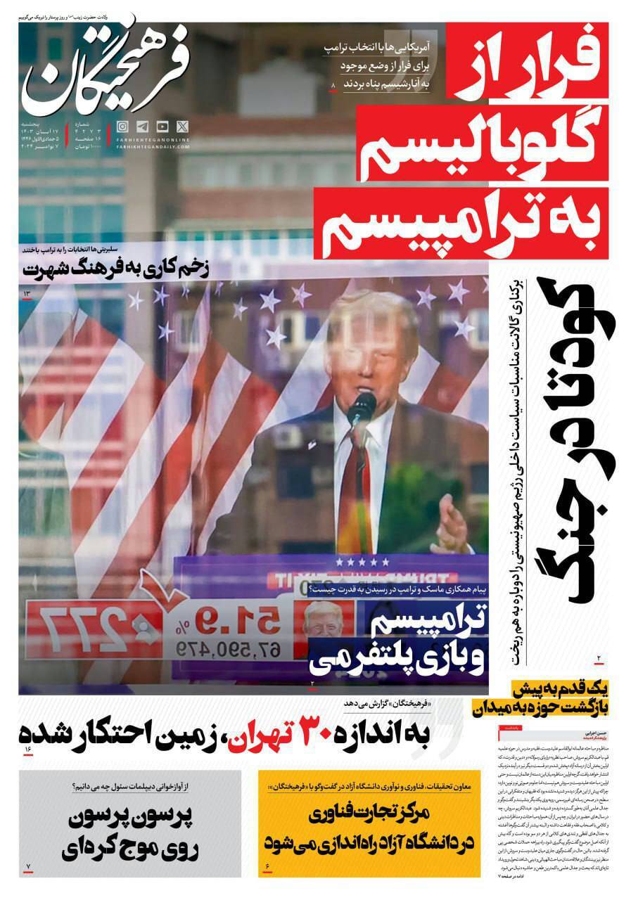 فرهیختگان