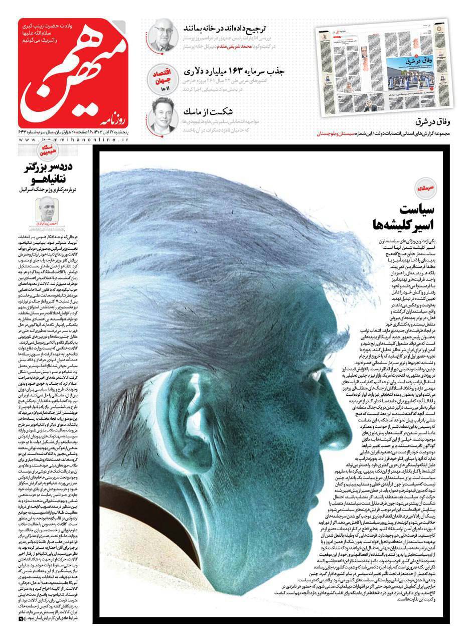 هم میهن