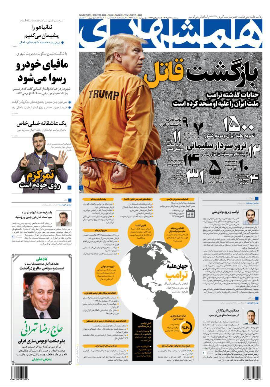 همشهری